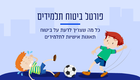 הרשמה לגנים וכיתות א'