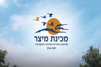 מכינת מיצר