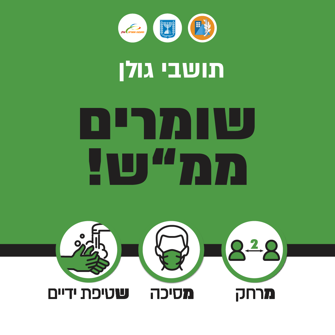 שומרים ממש