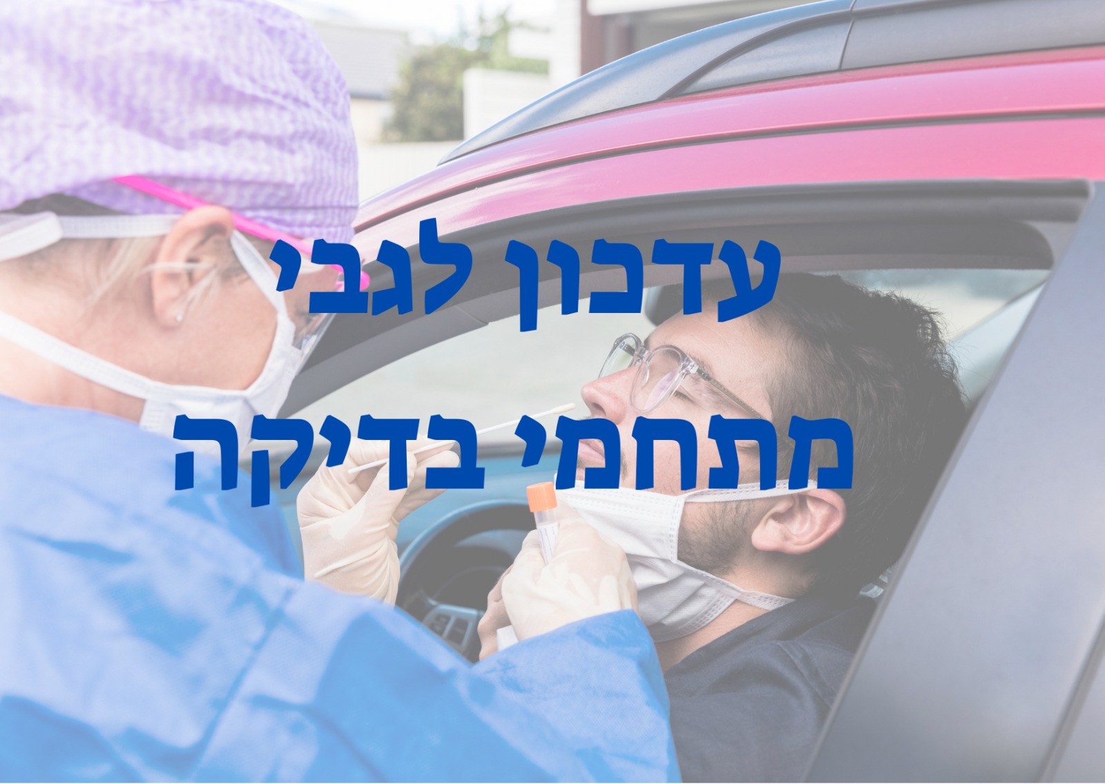 מתחמי בדיקות