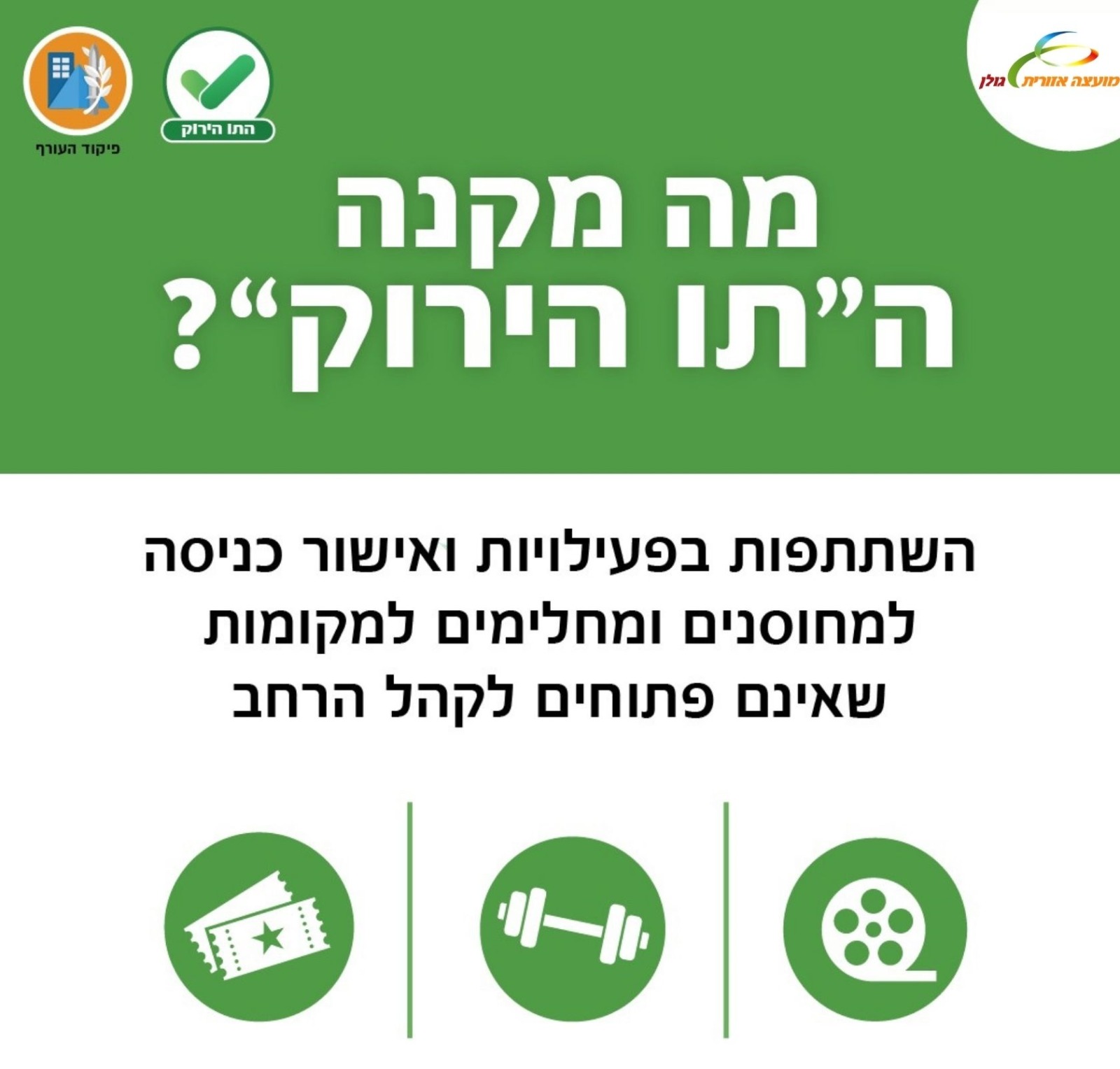 חיסונים