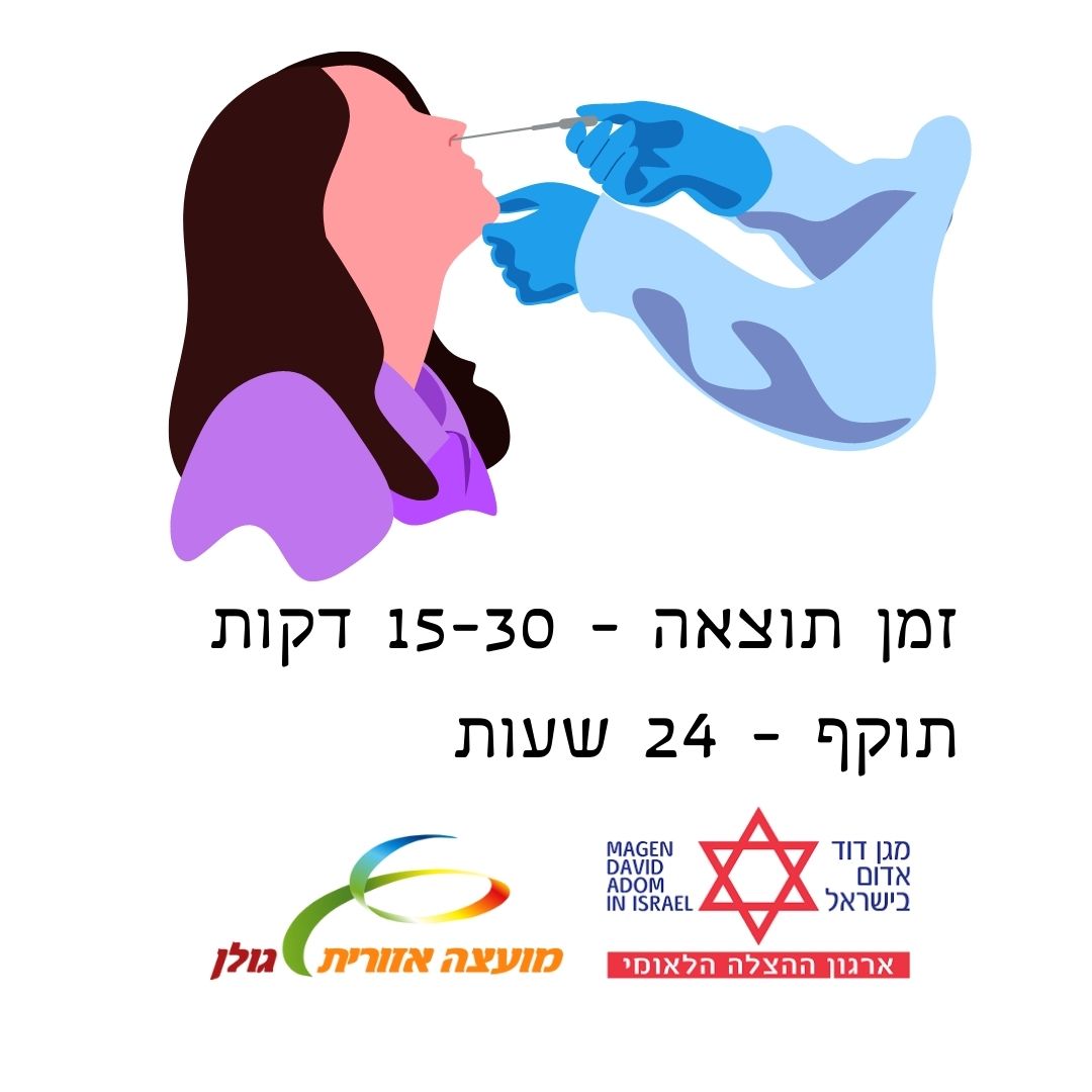 בדיקת קורונה