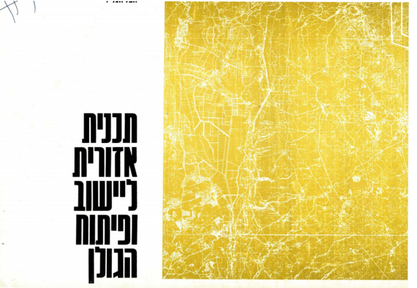תכנית אזורית ליישוב ופיתוח הגולן - 1969