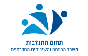 לוגו משרד הרווחה